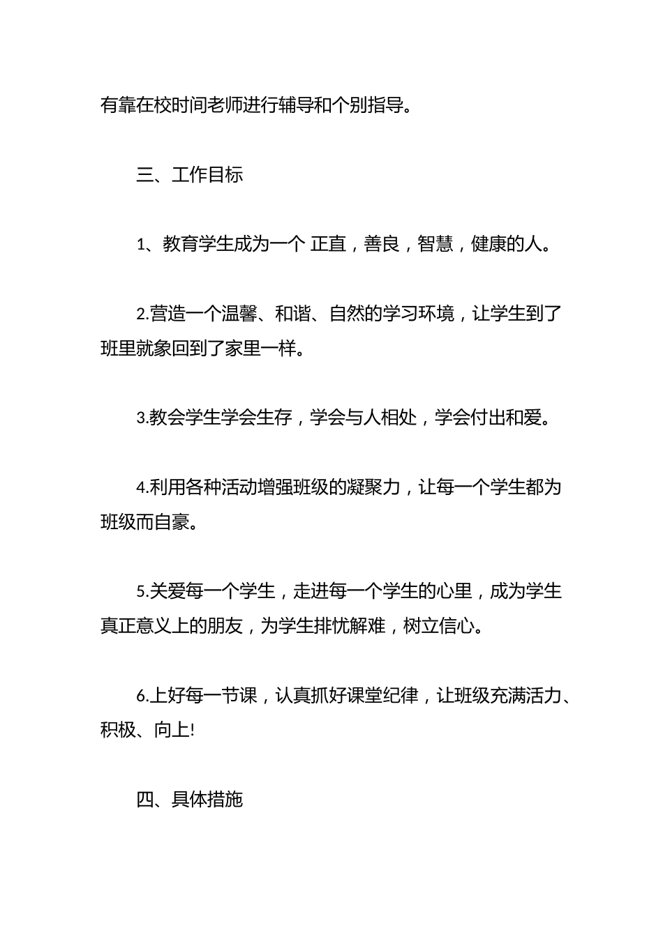 2024年小学四年级第二学期班主任的工作计划篇_第2页