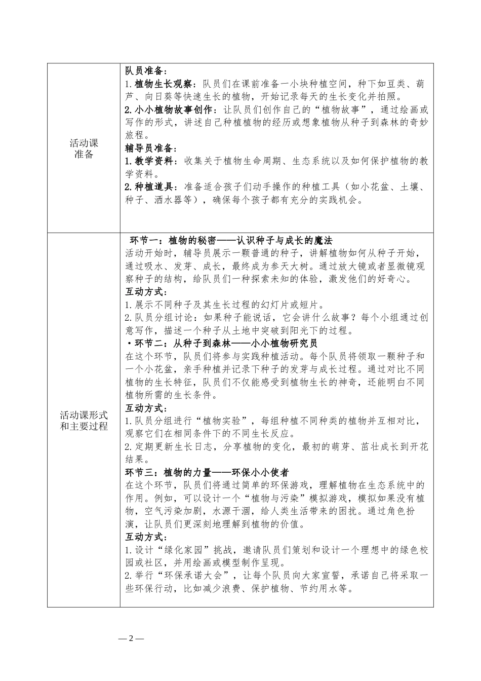 从种子到森林—少先队活动课案例_第2页
