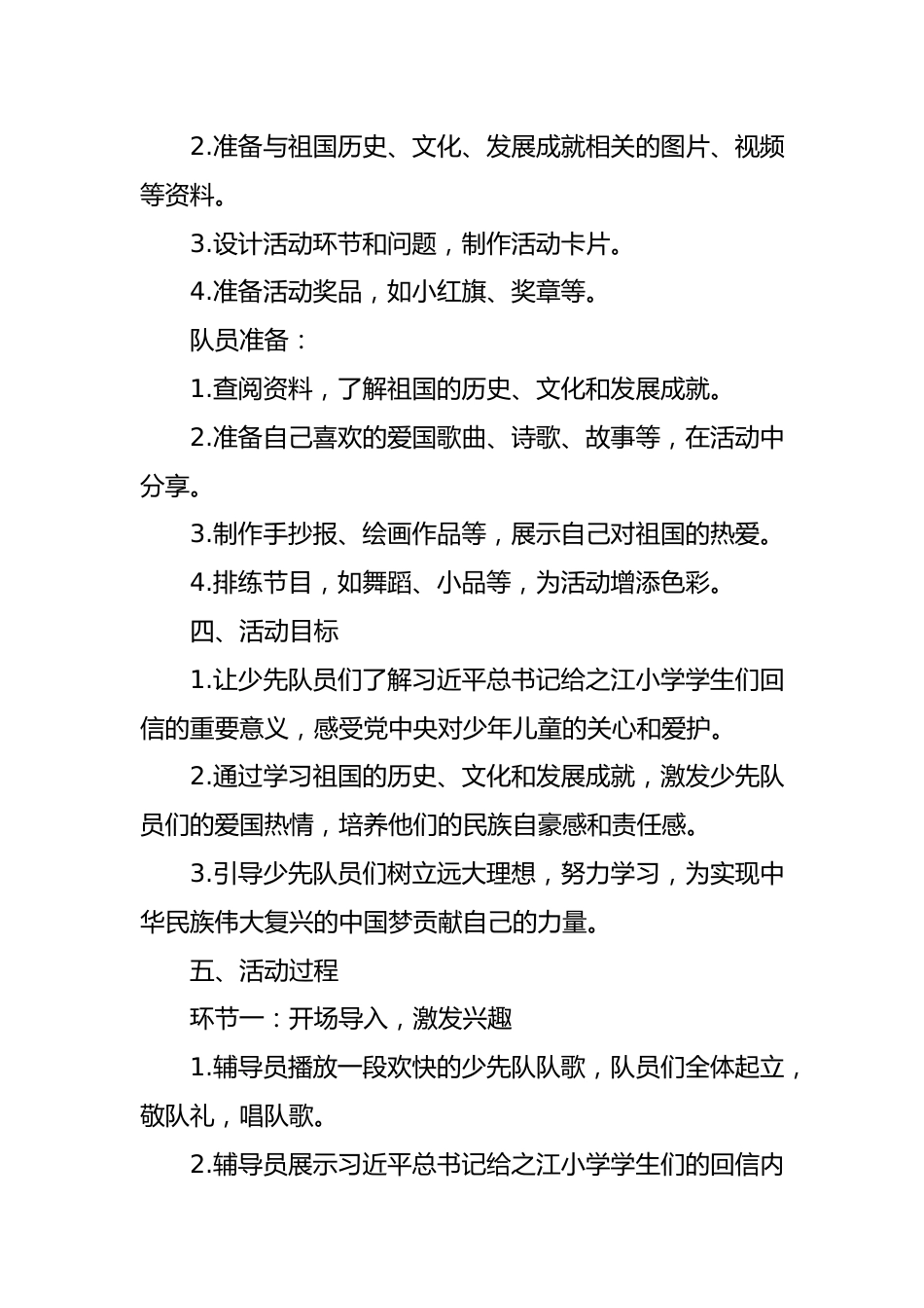 红领巾爱祖国,做好接班人—少先队活动课设计_第2页