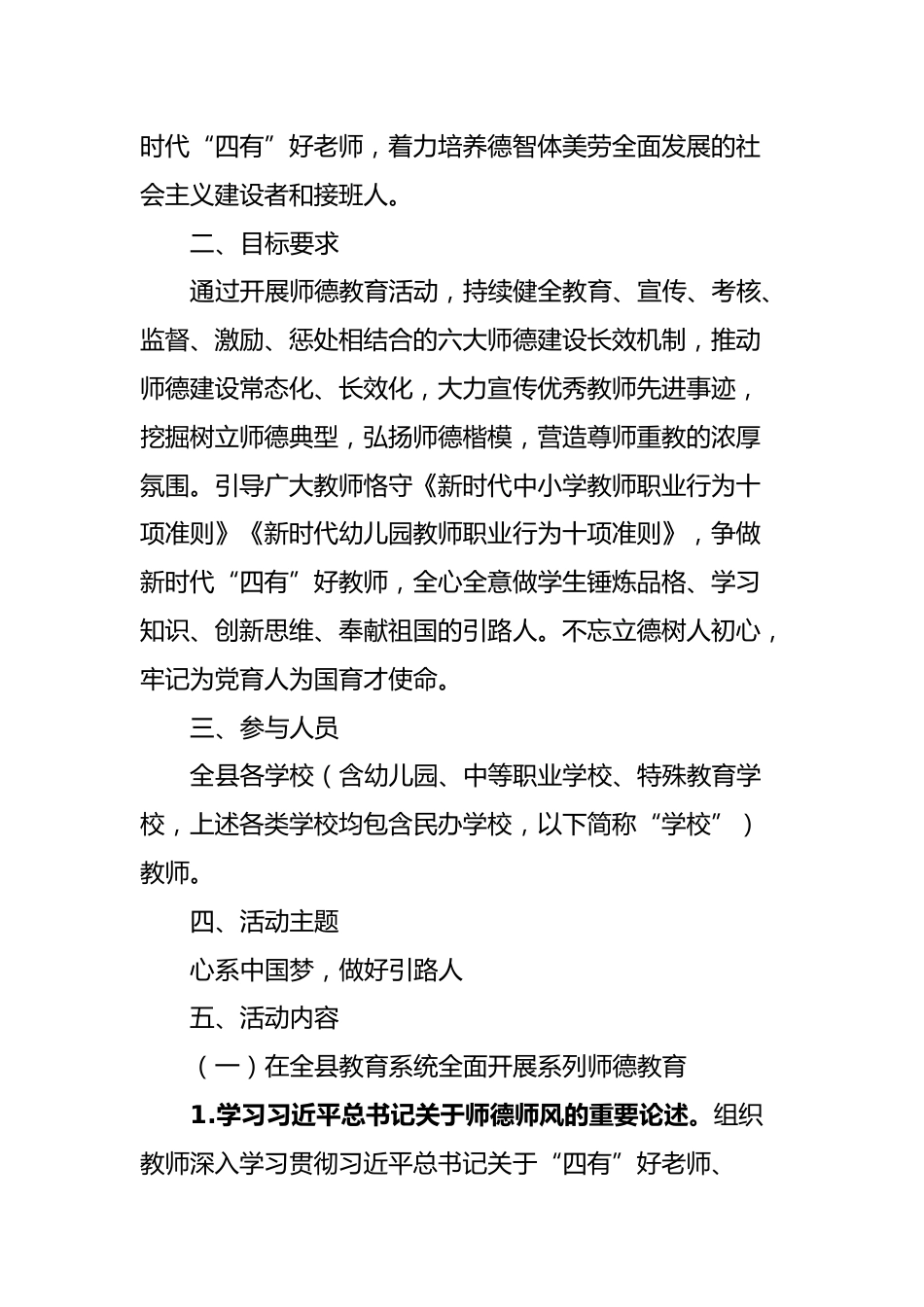 2024年X县教育系统师德教育活动方案_第2页