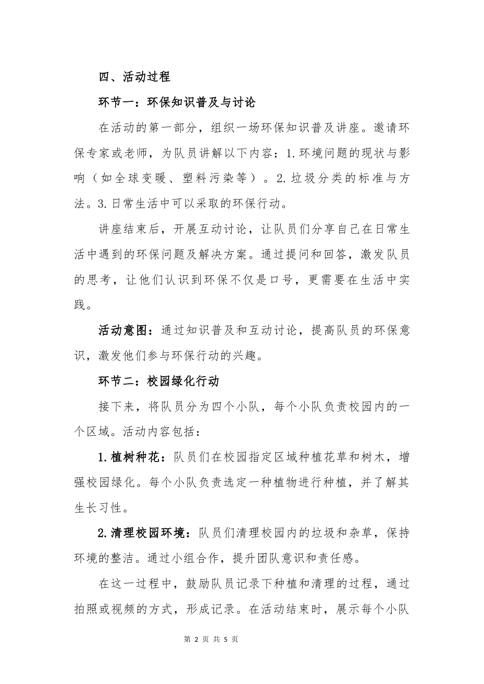 追寻绿色—少先队活动课案例_第2页