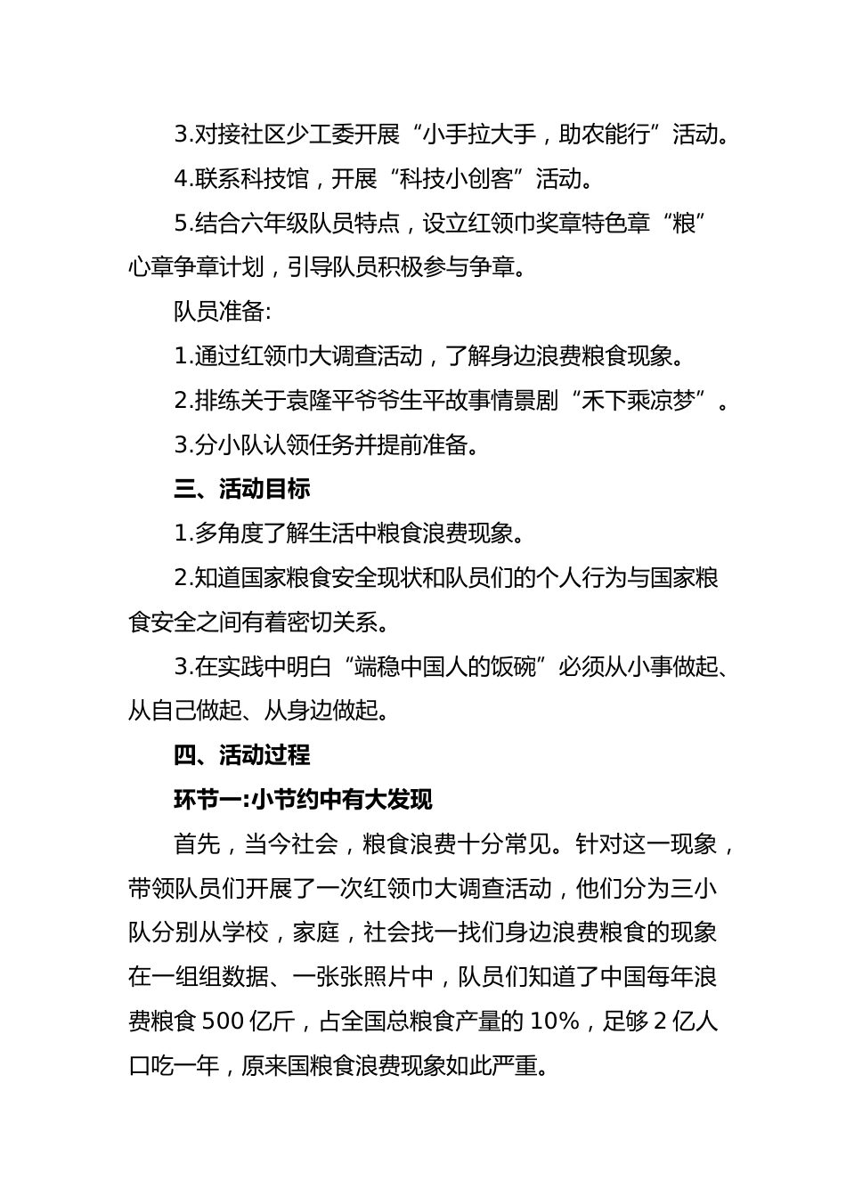 守住“粮”心,从我做起—少先队活动案例设计_第2页