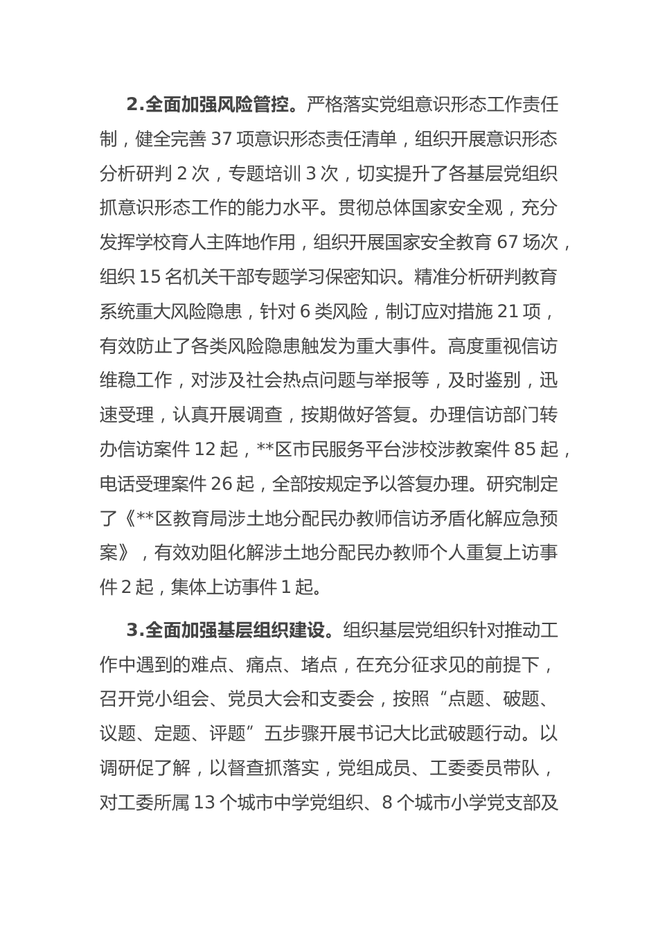 教育局2024年上半年工作总结和下半年工作计划_第2页