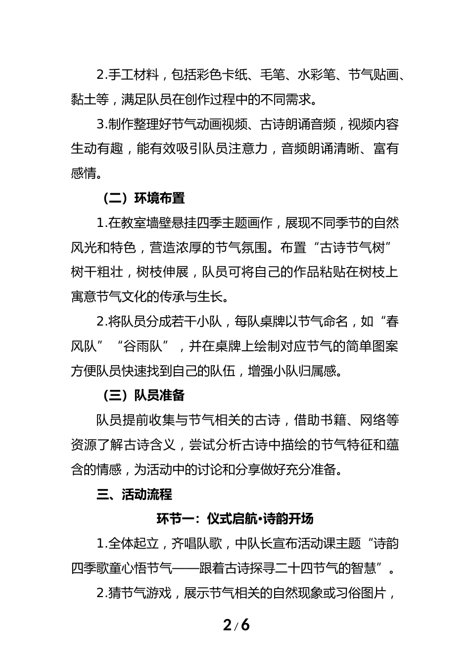 诗韵四季歌 童心悟节气(少先队活动课)_第2页