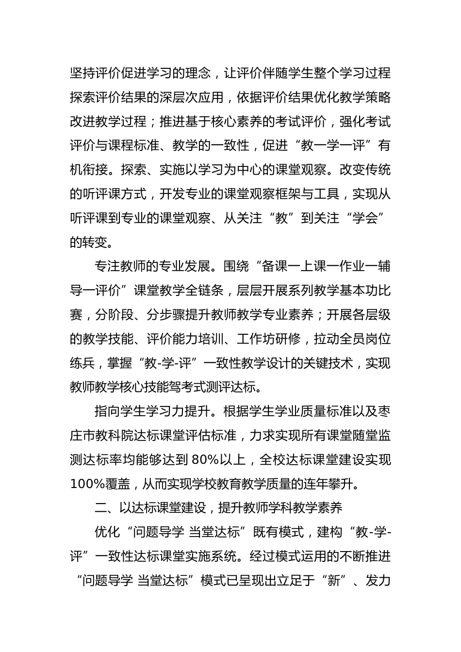 2024年度教科研暨教师发展工作计划_第2页