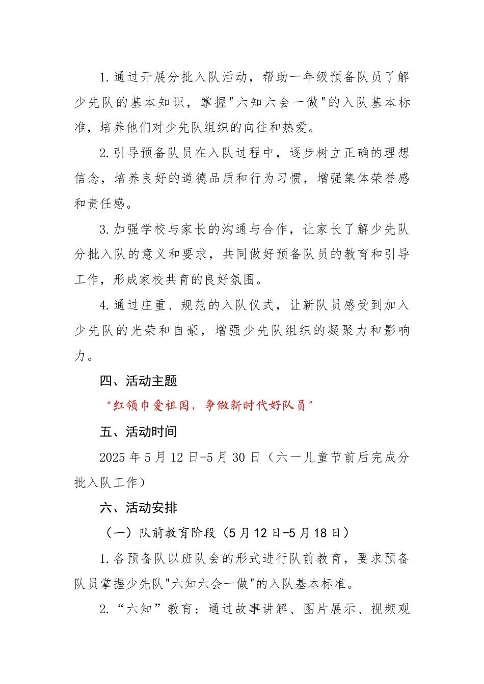 1.“红领巾爱祖国,争做新时代好队员”——活动方案_第2页