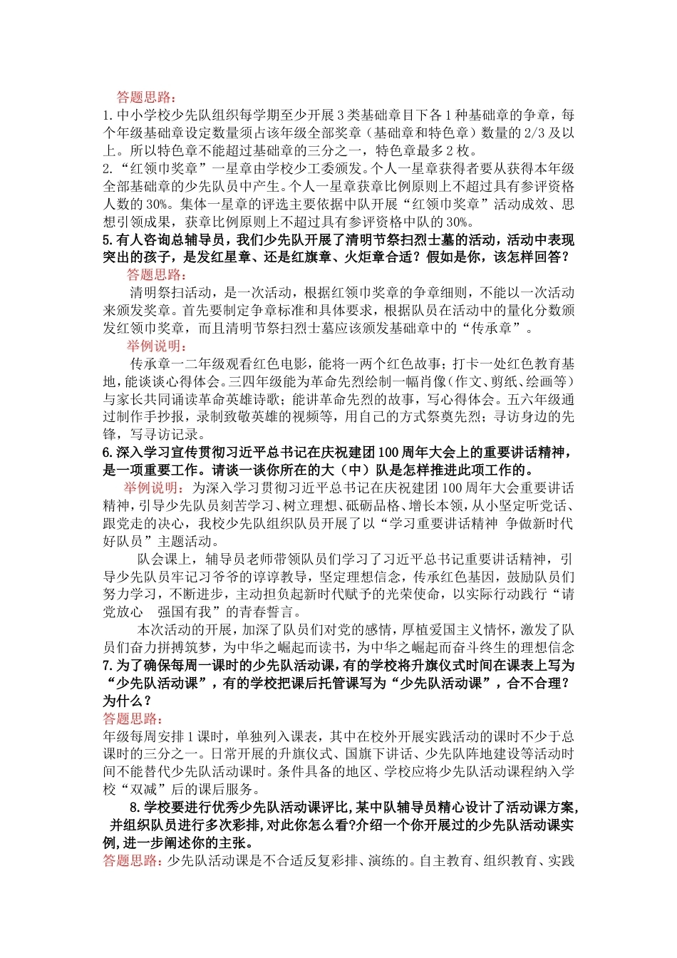 少先队辅导员情景处理答辩1_第2页