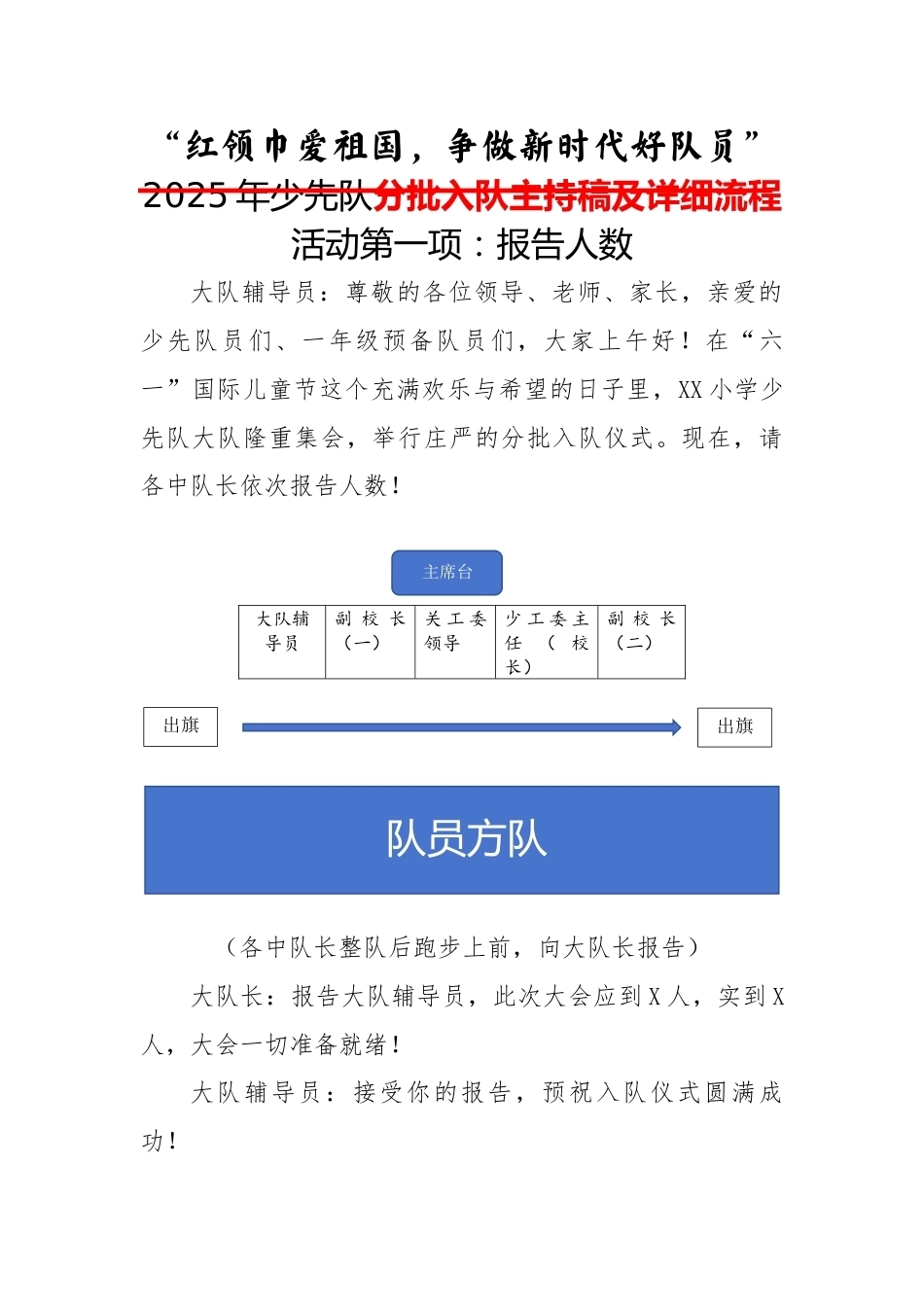 2.红领巾爱祖国分批入队主持稿及详细流程_第1页