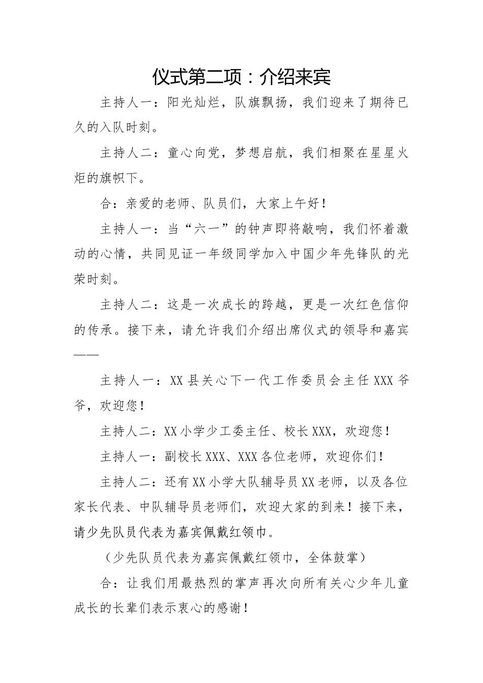 2.红领巾爱祖国分批入队主持稿及详细流程_第2页