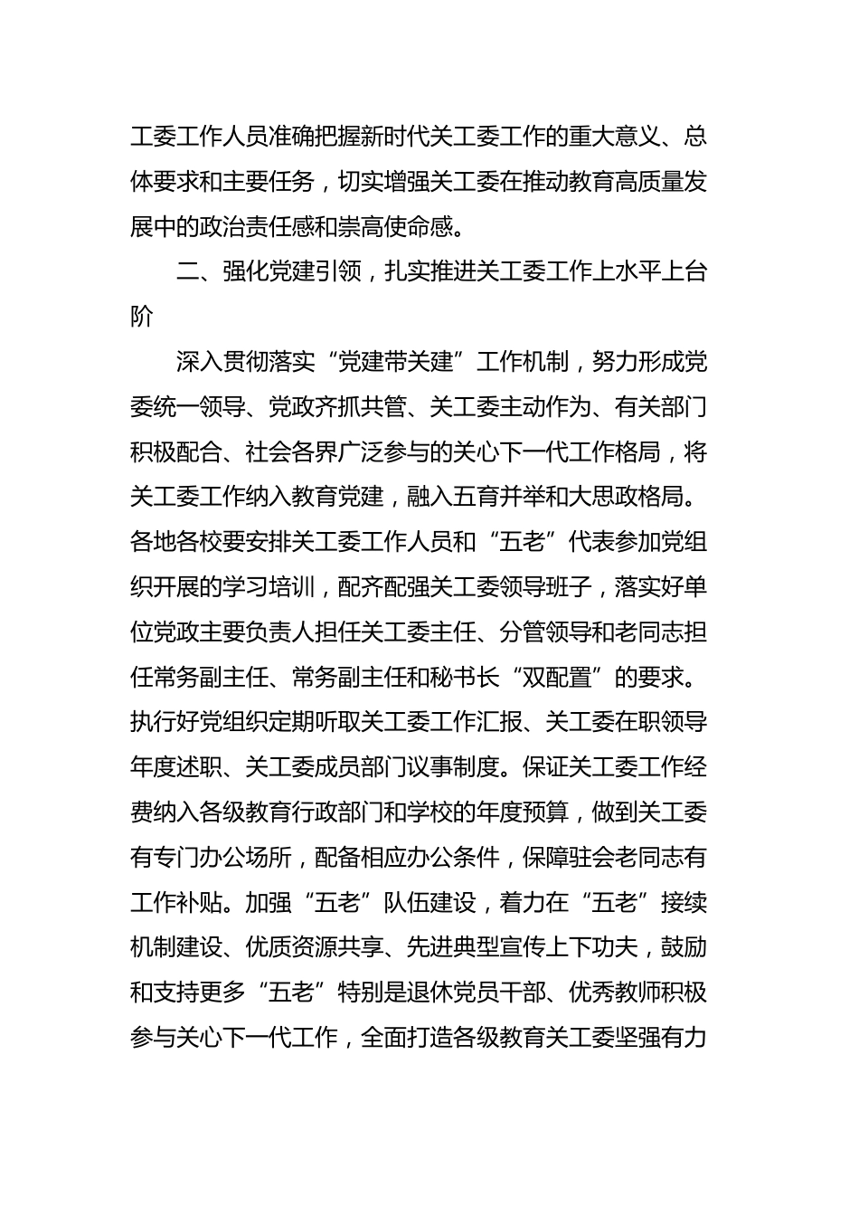 2024年X市教育局关心下一代工作要点_第2页