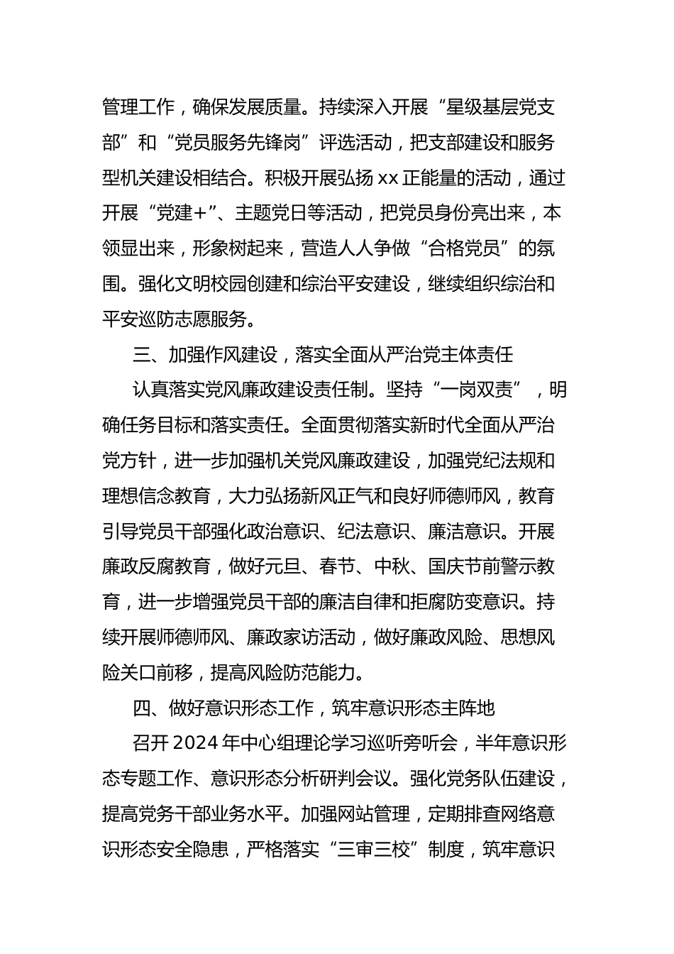 学校机关党支部2024年工作计划_第2页