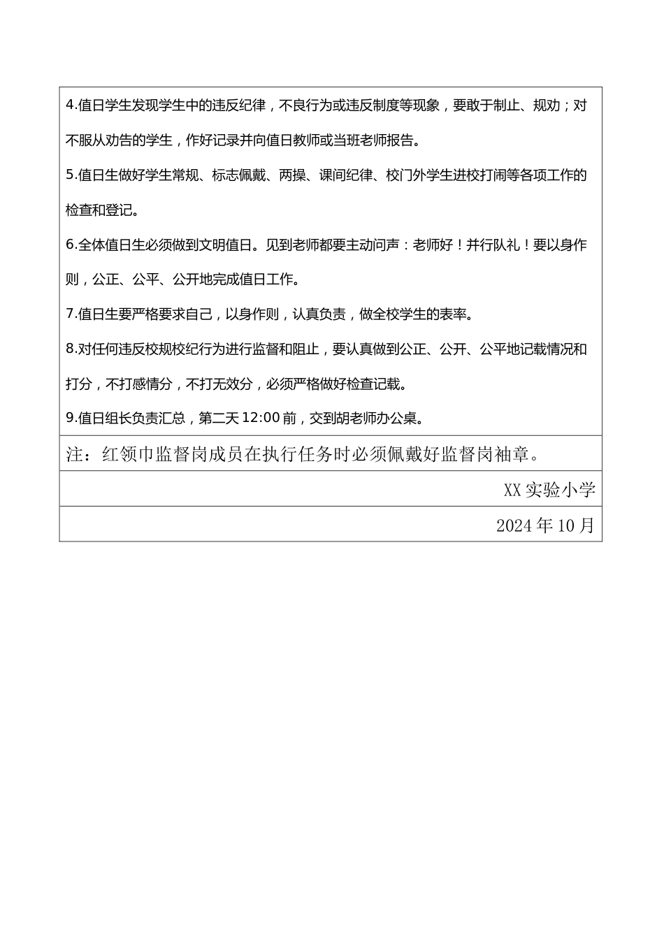 3.2024-2025年第一学期红领巾监督员分工名单(1)_第2页