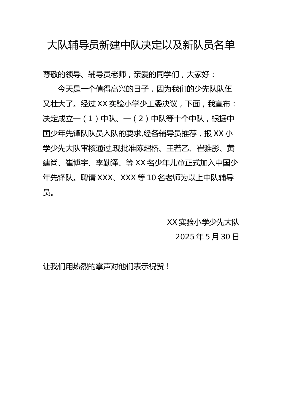 3.新建中队及新队员名单决议_第1页