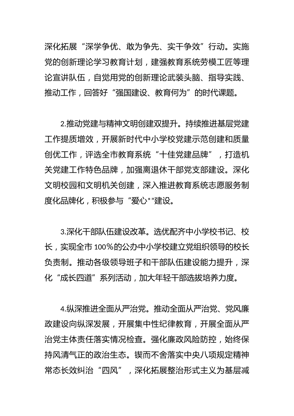 2024年市教育工作要点_第2页