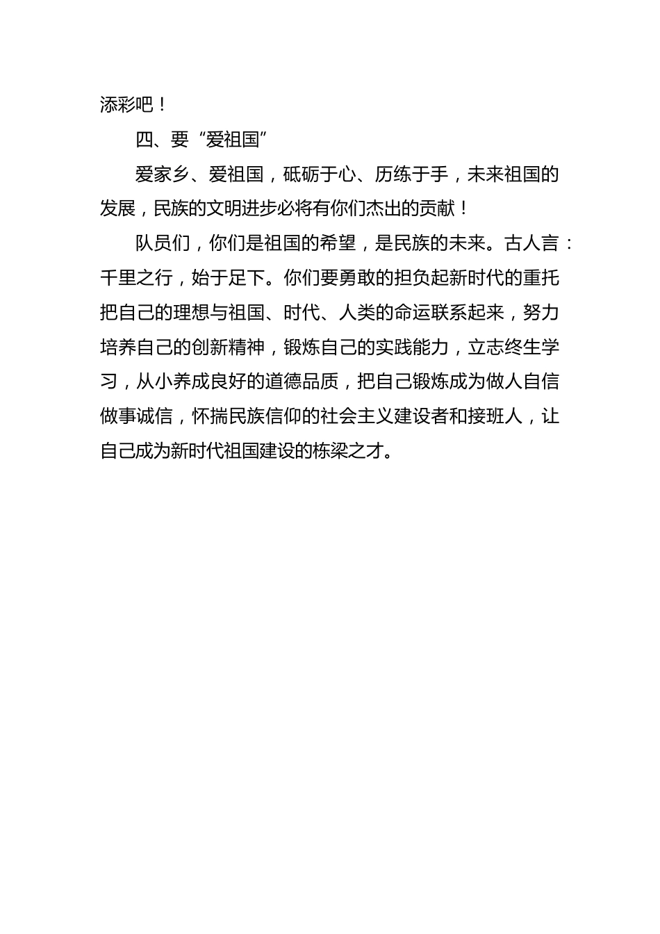 4.入队仪式少工委主任讲话稿_第2页