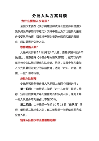 6.分批入队方案解读