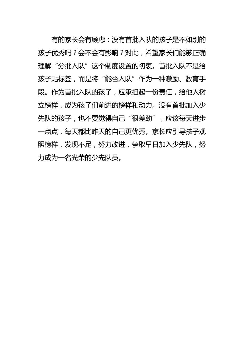 6.分批入队方案解读_第2页