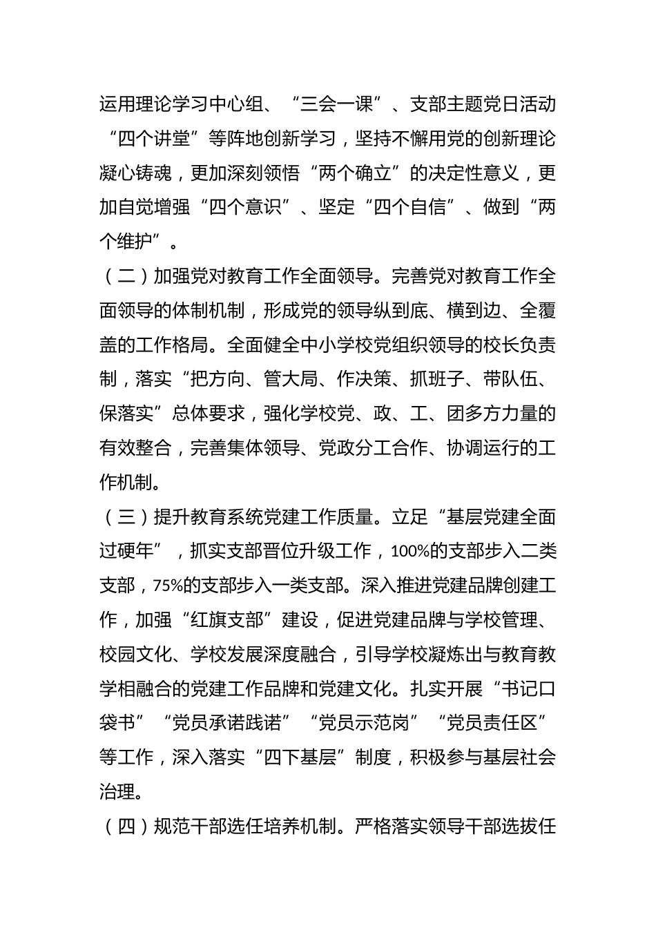 县教育局2024年工作要点_第2页