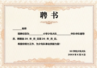 7.聘书模板