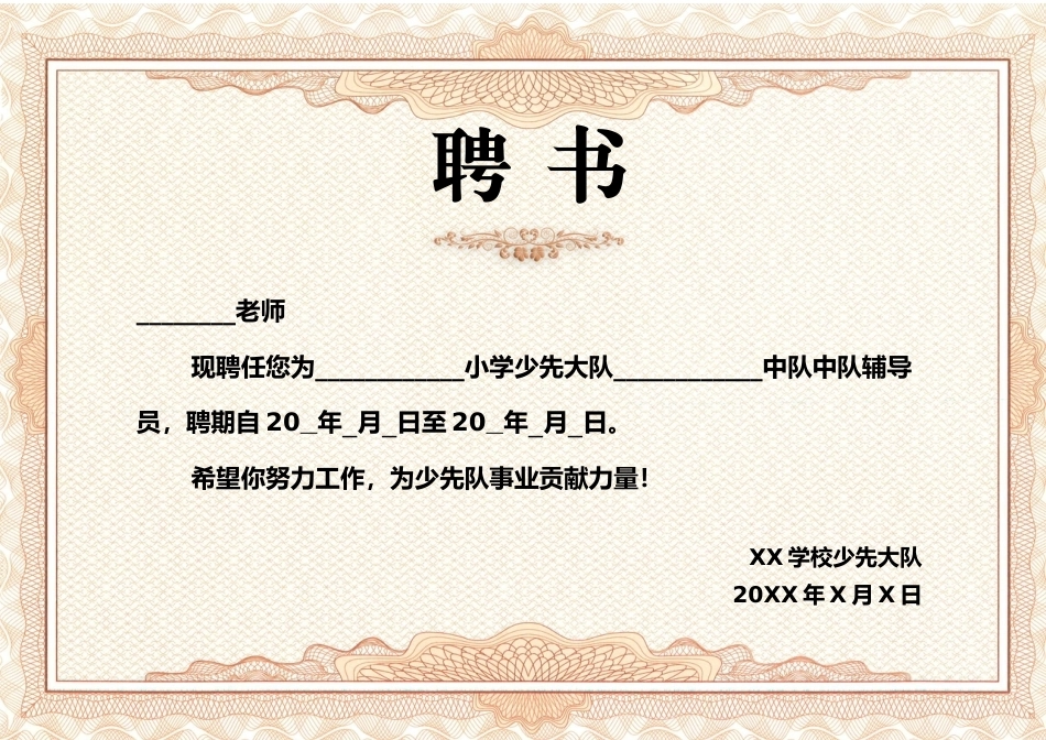 7.聘书模板_第1页
