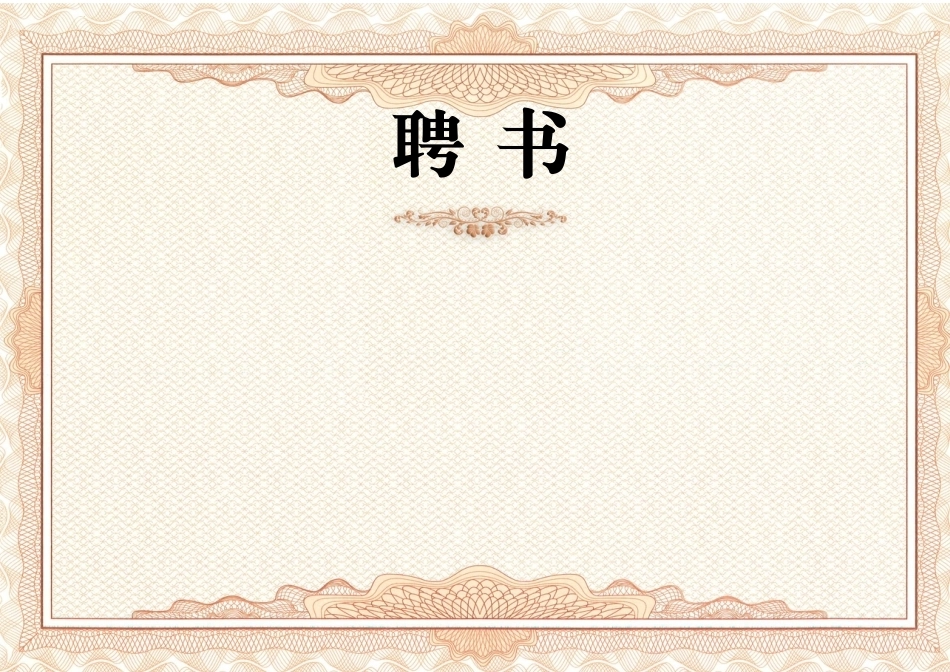 7.聘书模板_第2页