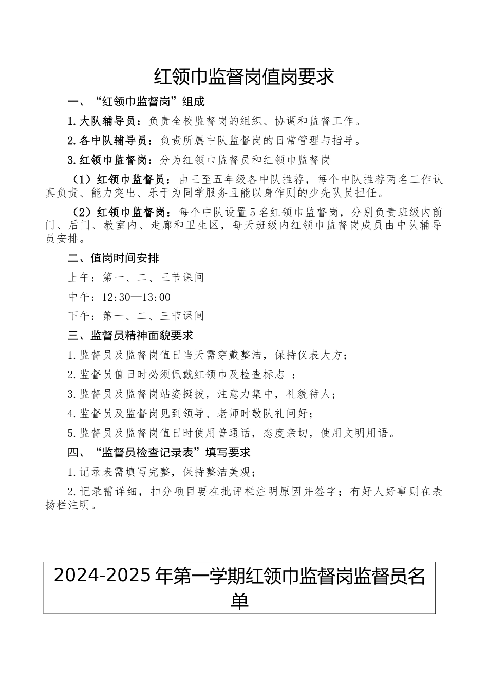 7.红领巾监督岗检查记录本_第2页