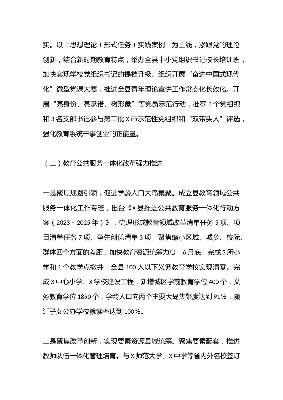 X县教育局2024年上半年工作总结及下半年工作计划_第2页