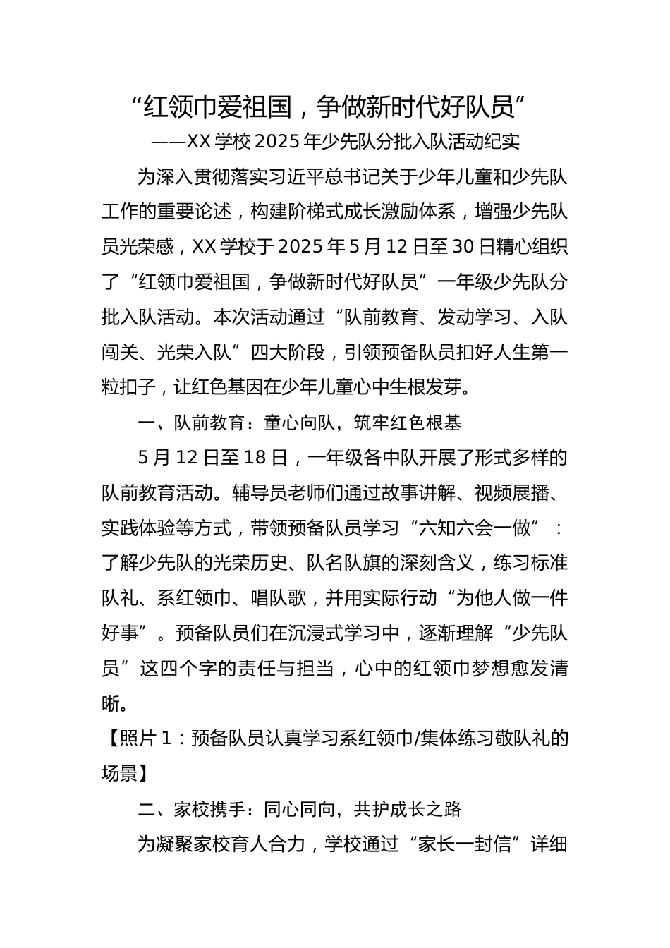 8.红领巾爱祖国——活动纪实_第1页