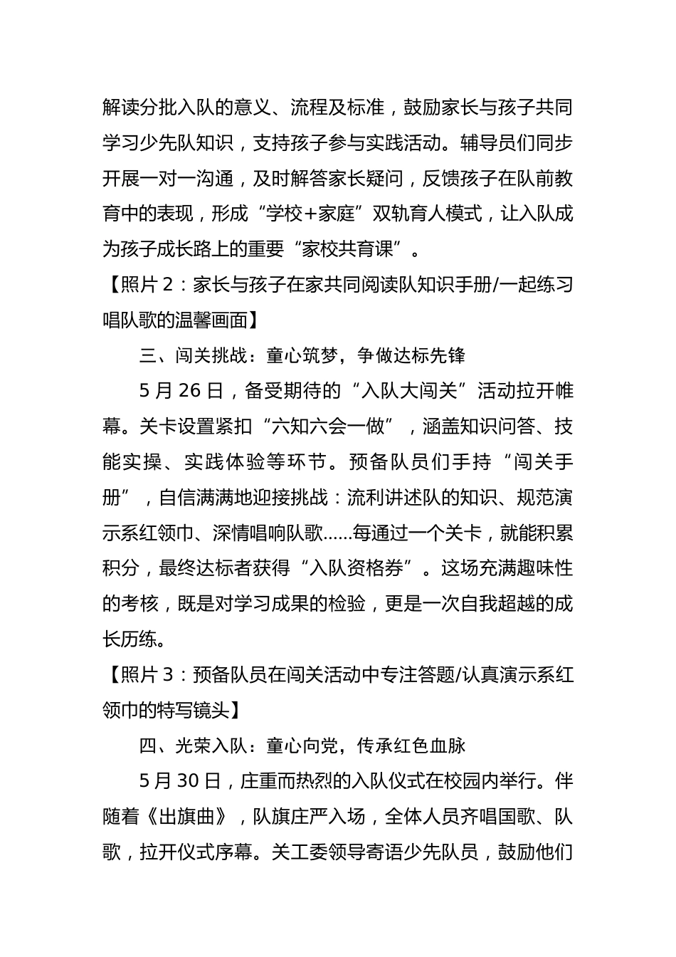 8.红领巾爱祖国——活动纪实_第2页
