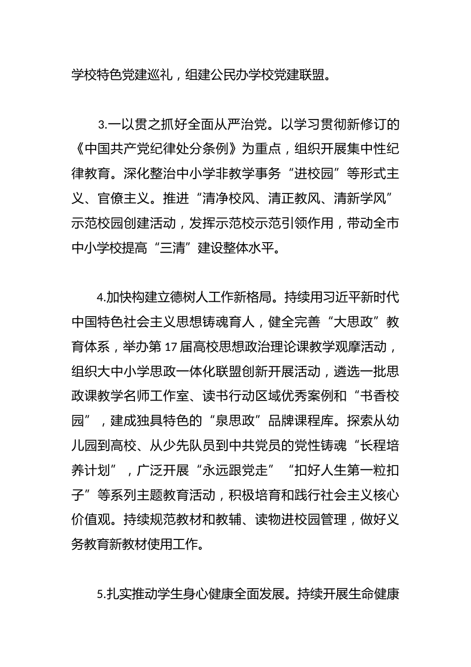 某市教育局2024年工作要点_第2页