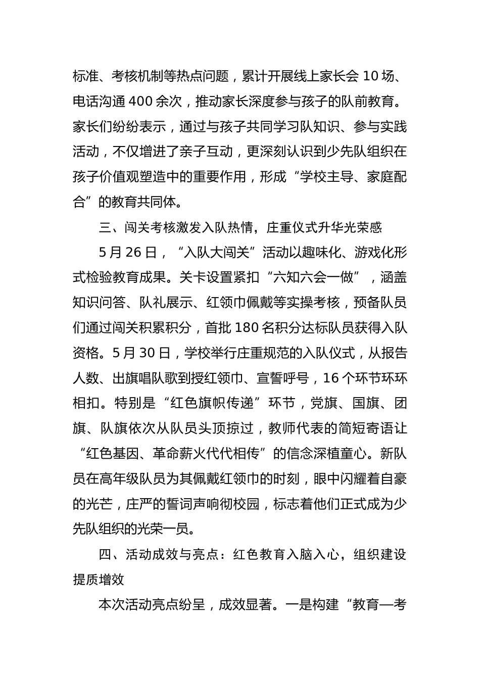 9.红领巾爱祖国——分批入队活动总结_第2页