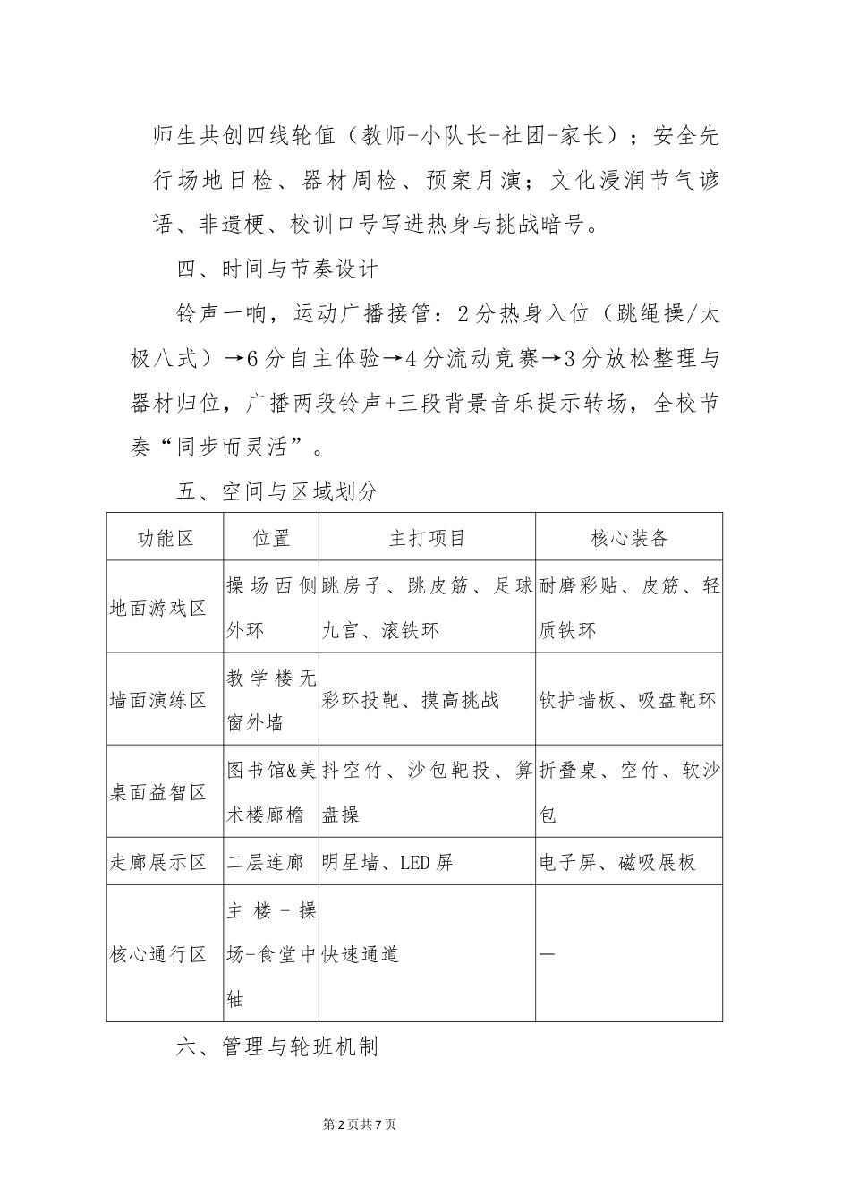 课间15分钟“微运动”实施方案-少年活力燃课间_第2页