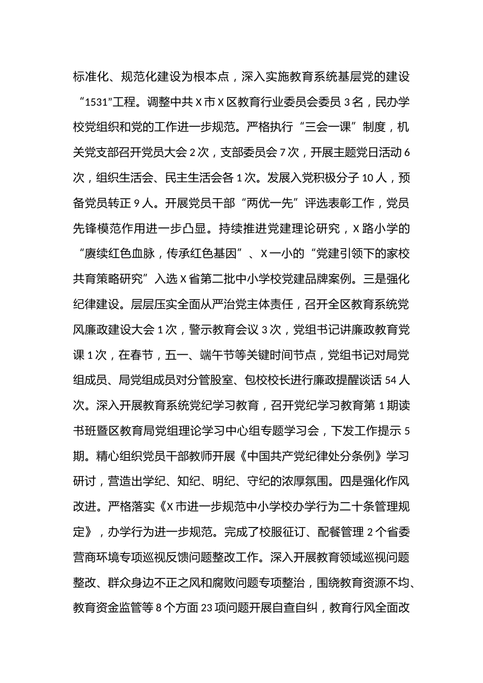 X区教育局2024年上半年工作总结和下半年工作安排_第2页