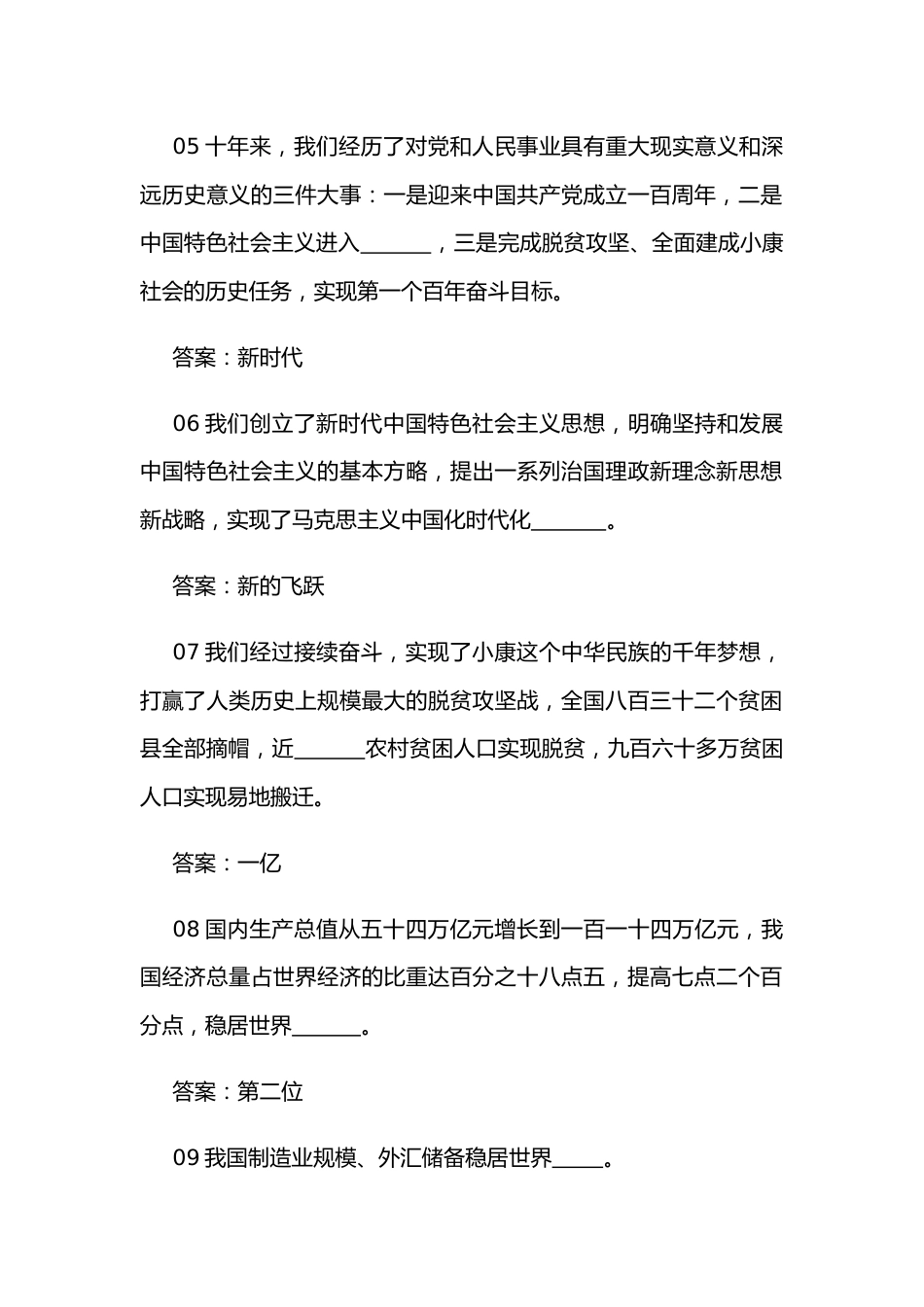二十大报告互动测试100题_第2页