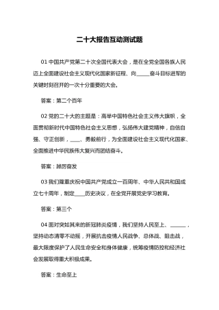 二十大报告互动测试100题