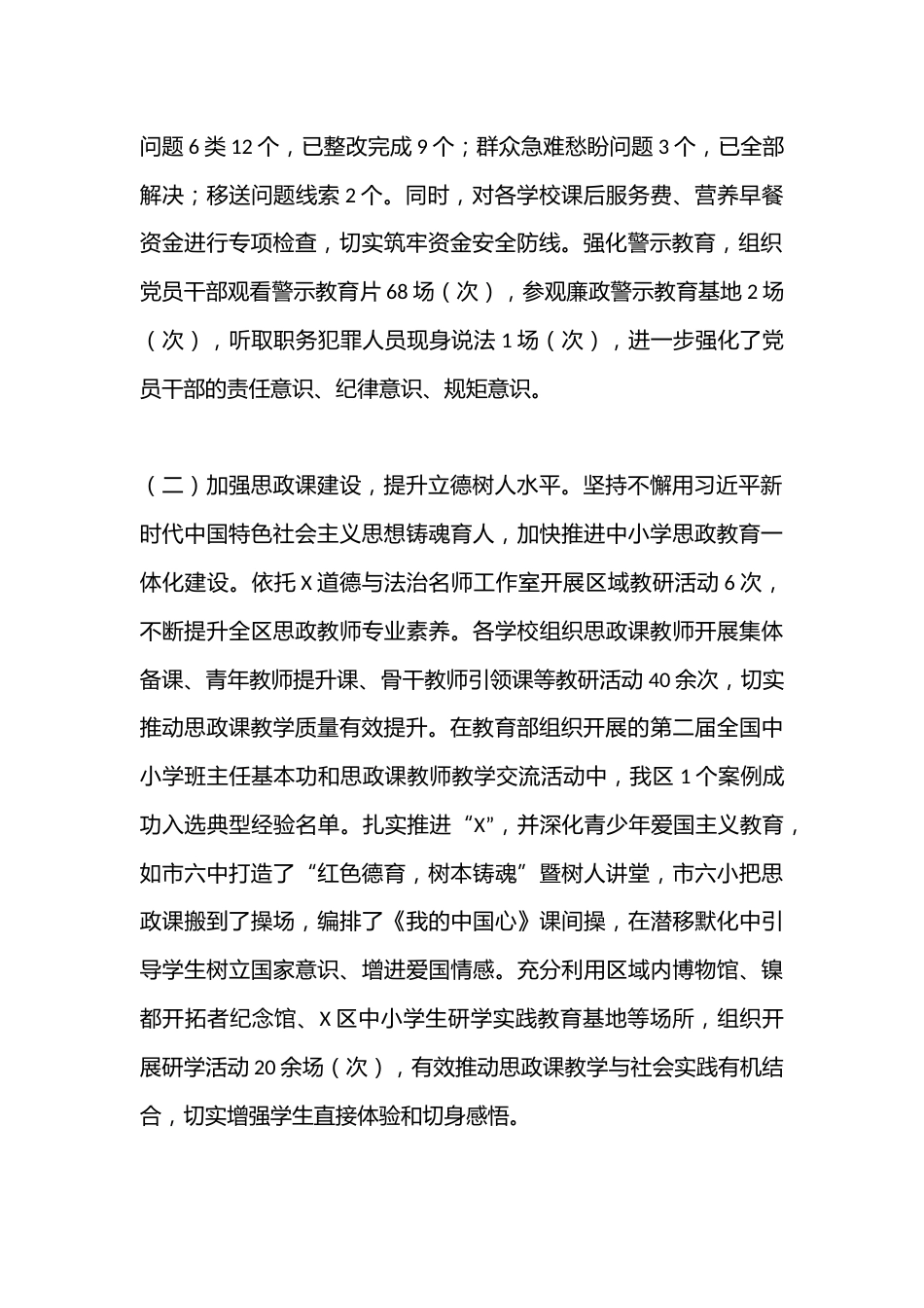 X区教育局2024年上半年工作总结和下半年工作计划_第2页