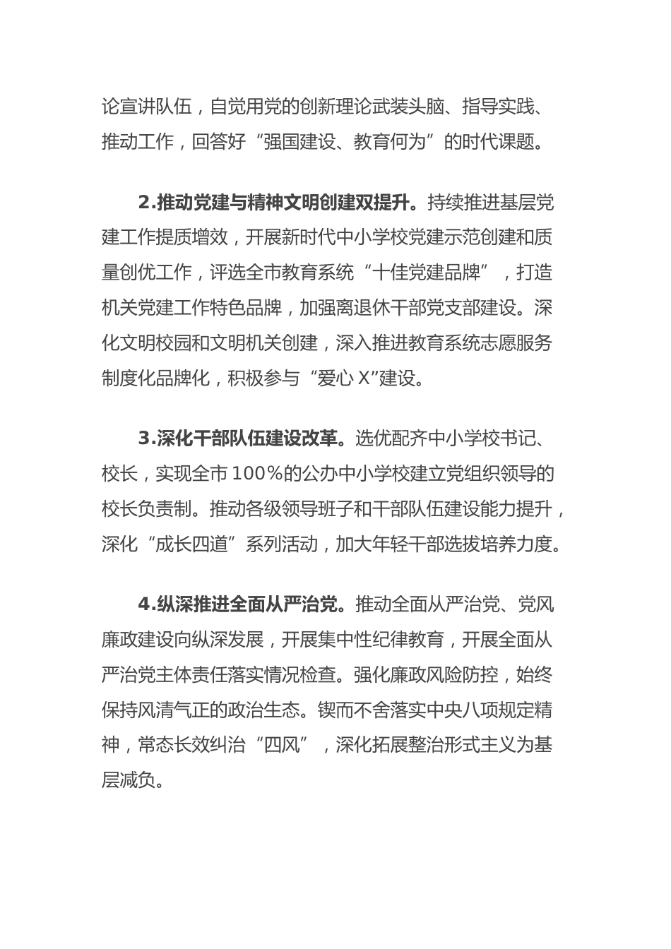 2024年X市教育工作要点_第2页
