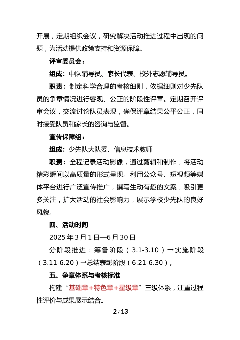 2025年春季学期少先队争章实践活动实施方案_第2页