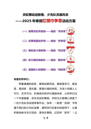 2025年寒假红领巾争章活动实施方案