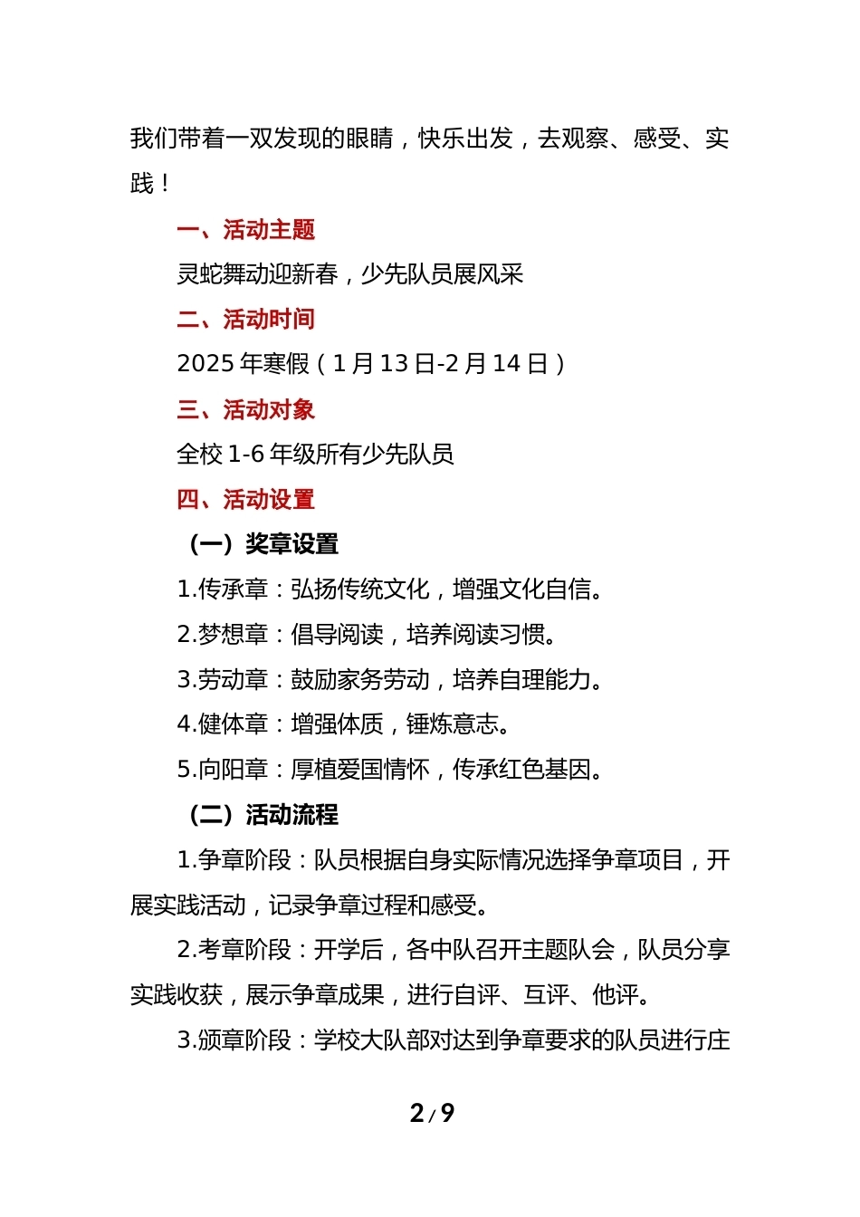 2025年寒假红领巾争章活动实施方案_第2页
