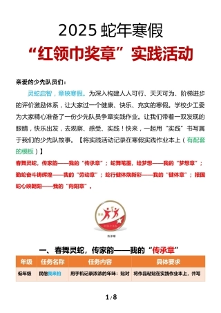 2025年寒假红领巾奖章活动实施方案