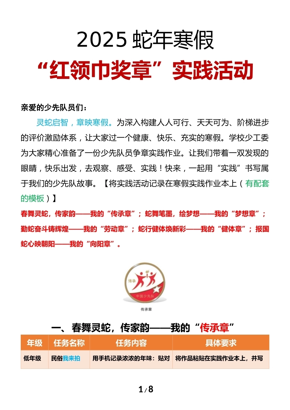 2025年寒假红领巾奖章活动实施方案_第1页