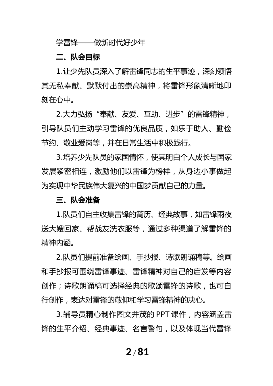 2025年春季“争做新时代好少年”少先队主题队会教案_第2页