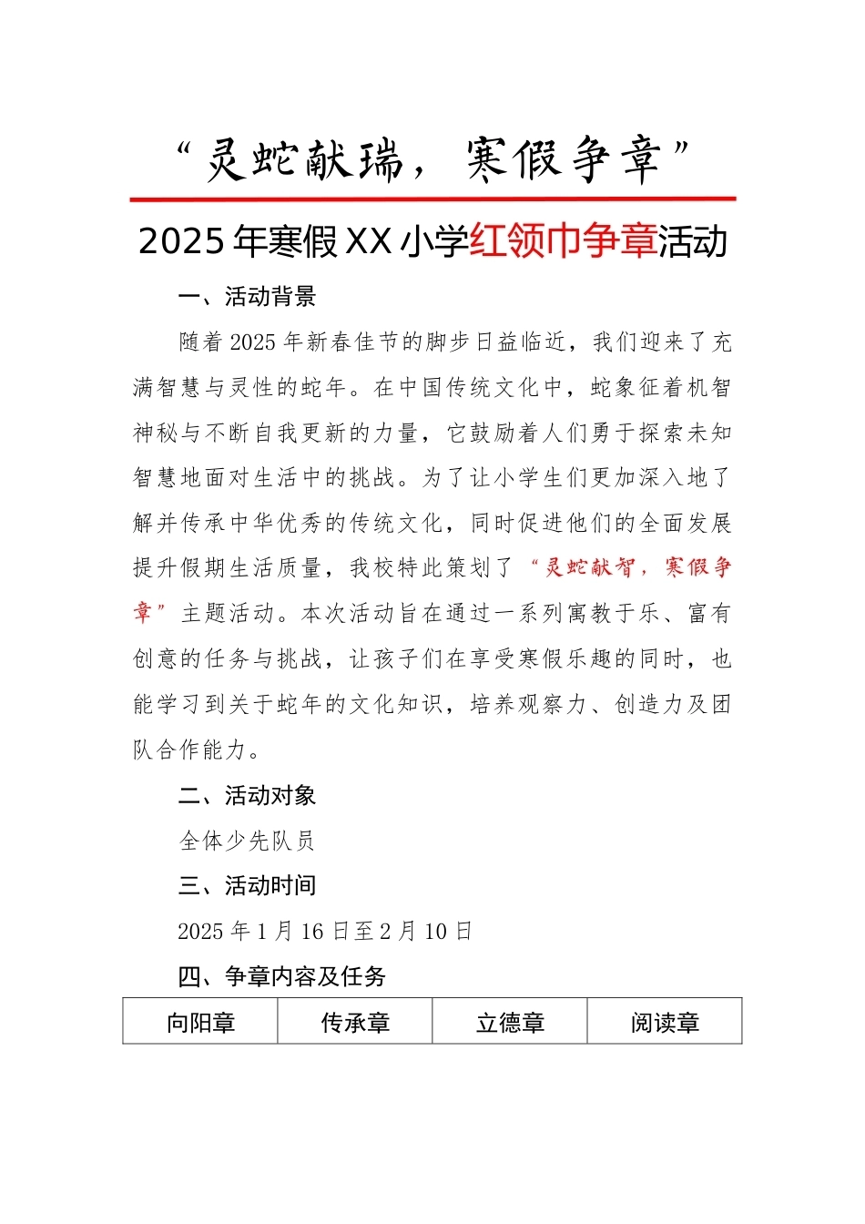 2025年寒假争章实施方案_第1页