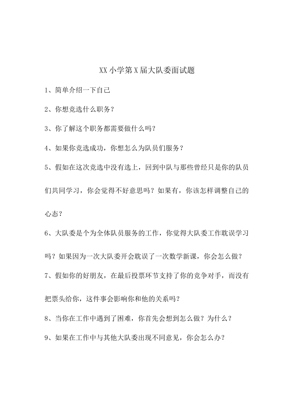 小学少代会大队委竞选试题_第2页