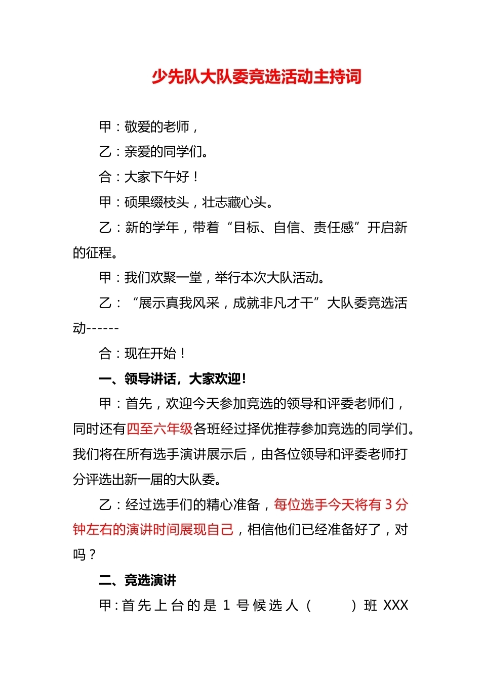 小学少代会少先队大队委竞选活动主持词_第1页
