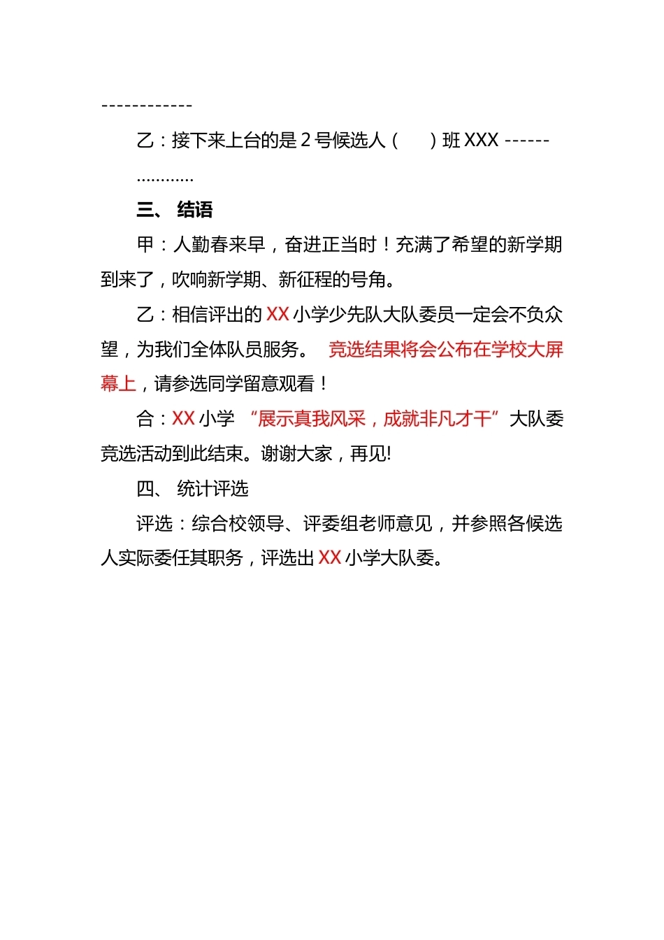 小学少代会少先队大队委竞选活动主持词_第2页