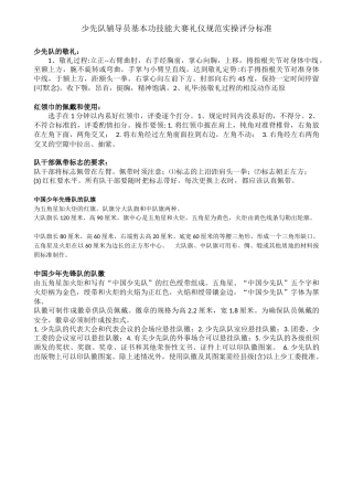 少先队辅导员技能大赛礼仪实操评分标准及汇总表