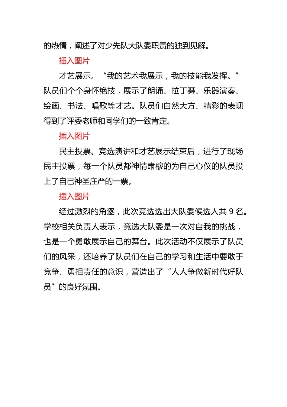 小学大队委竞选活动总结_第2页