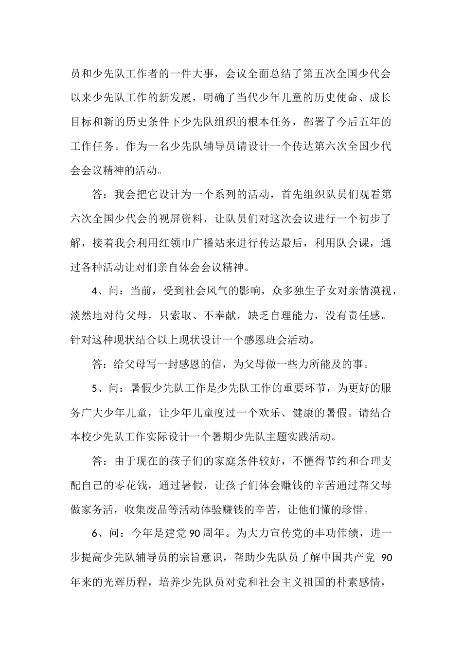 少先队辅导员技能大赛情景答辩题及答案汇总_第2页